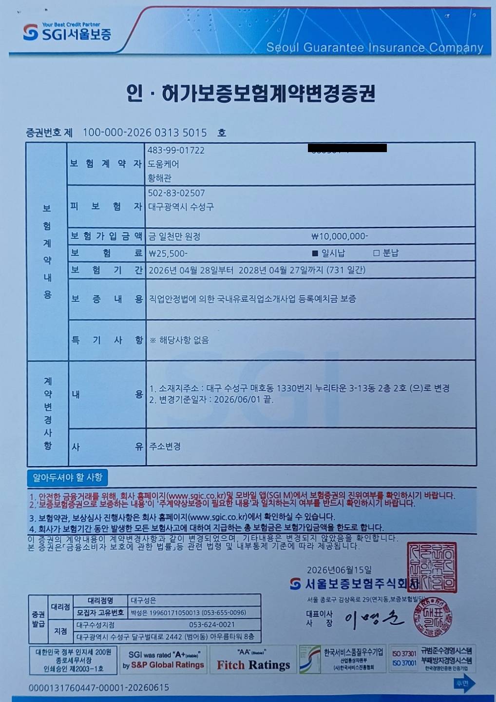 인허가 보증보험 계약변경 증권